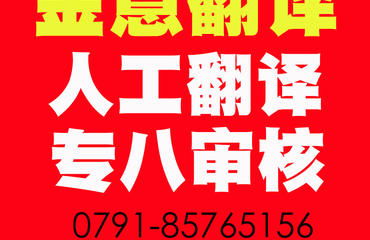 南昌翻译公司推荐 专业翻译与设计服务指南